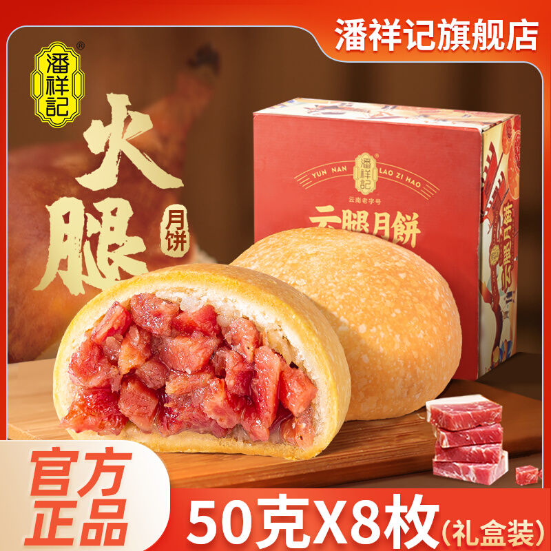 潘祥记云腿月饼宣威火腿馅400g礼盒装 25.27元 - 美泡泡