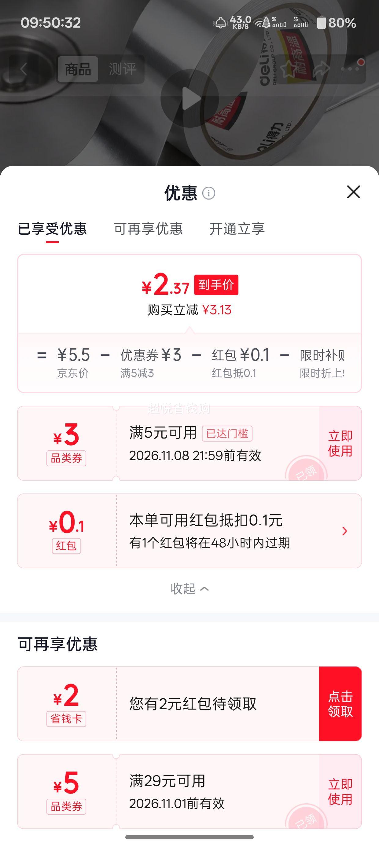 得力覆膜铝箔胶带30mm×5m×70μm银色JL661 2.5元 - 线报酷