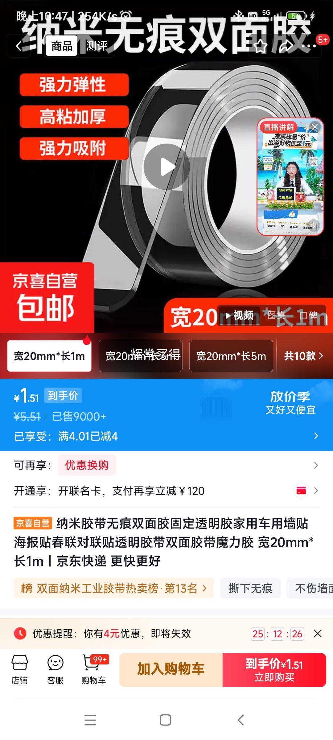 纳米胶带无痕双面胶宽20mm×长1m 1.51元 - 86线报