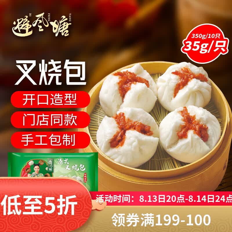 避风塘叉烧包350g10只港式早点 11.78元 - 86线报
