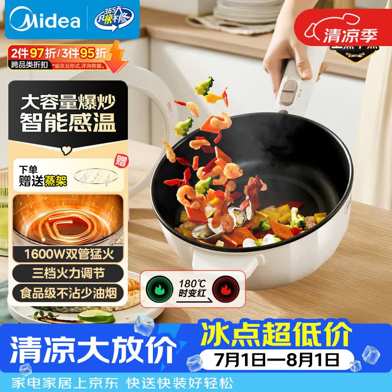 美的多功能电炒锅HCG2571蒸架 100.99元 - 86线报 美的多功能电炒锅HCG2571蒸架 100.99元 - 86线报
