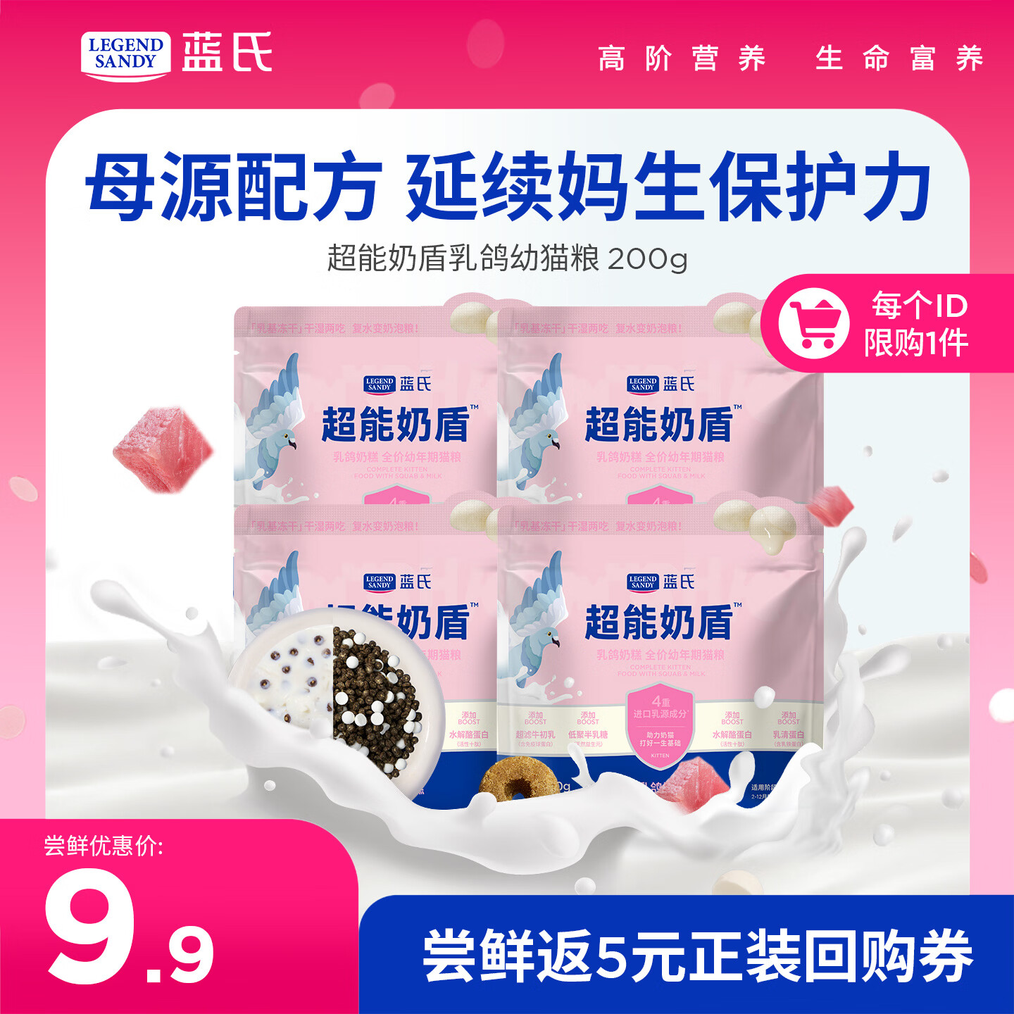 蓝氏生鲜高能系列鲜肉乳基冻干幼猫粮200g 2.9元 - 86线报 蓝氏生鲜高能系列鲜肉乳基冻干幼猫粮200g 2.9元 - 86线报