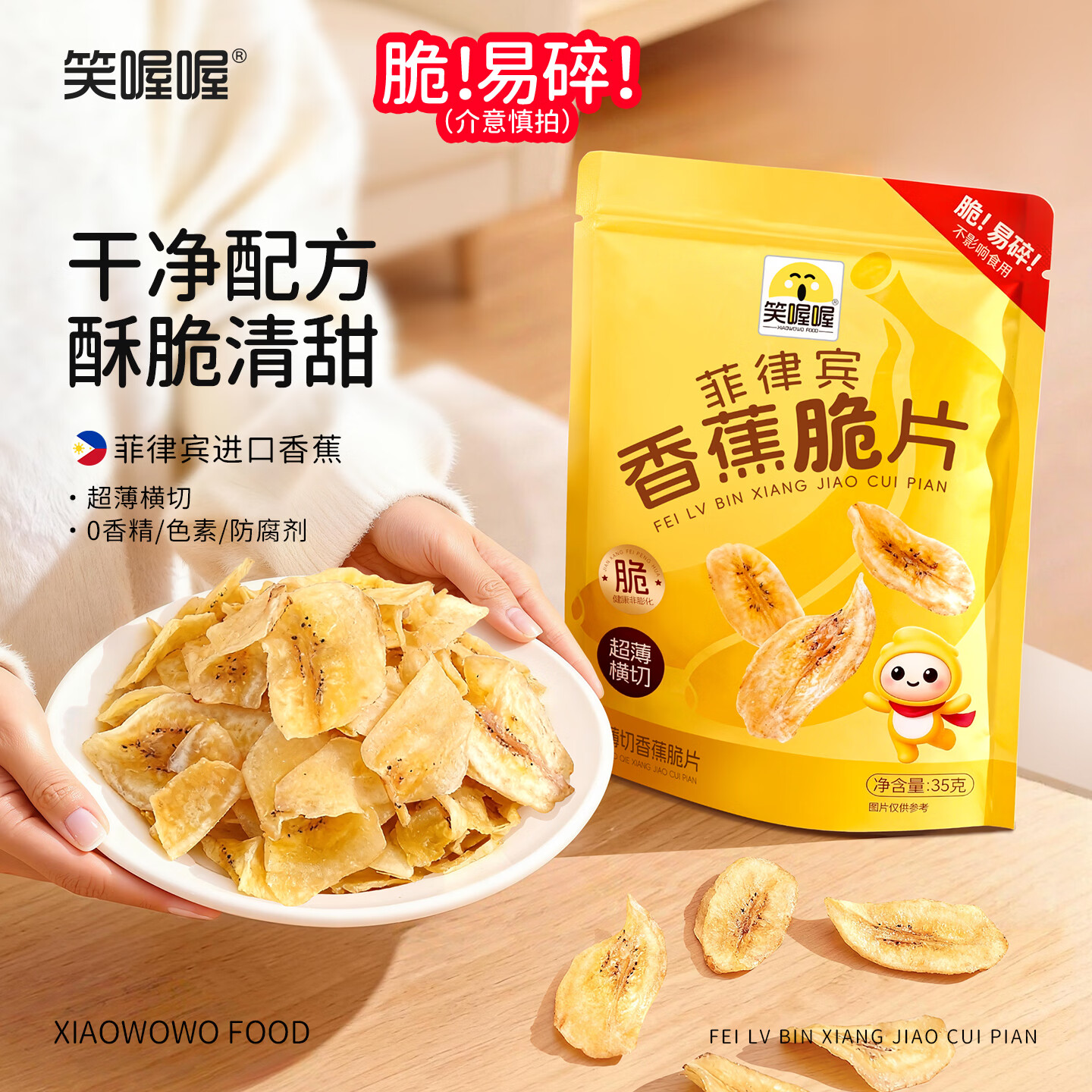 笑喔喔香蕉脆片35g*1袋 4.8元 - 线报酷 笑喔喔香蕉脆片35g*1袋 4.8元 - 线报酷