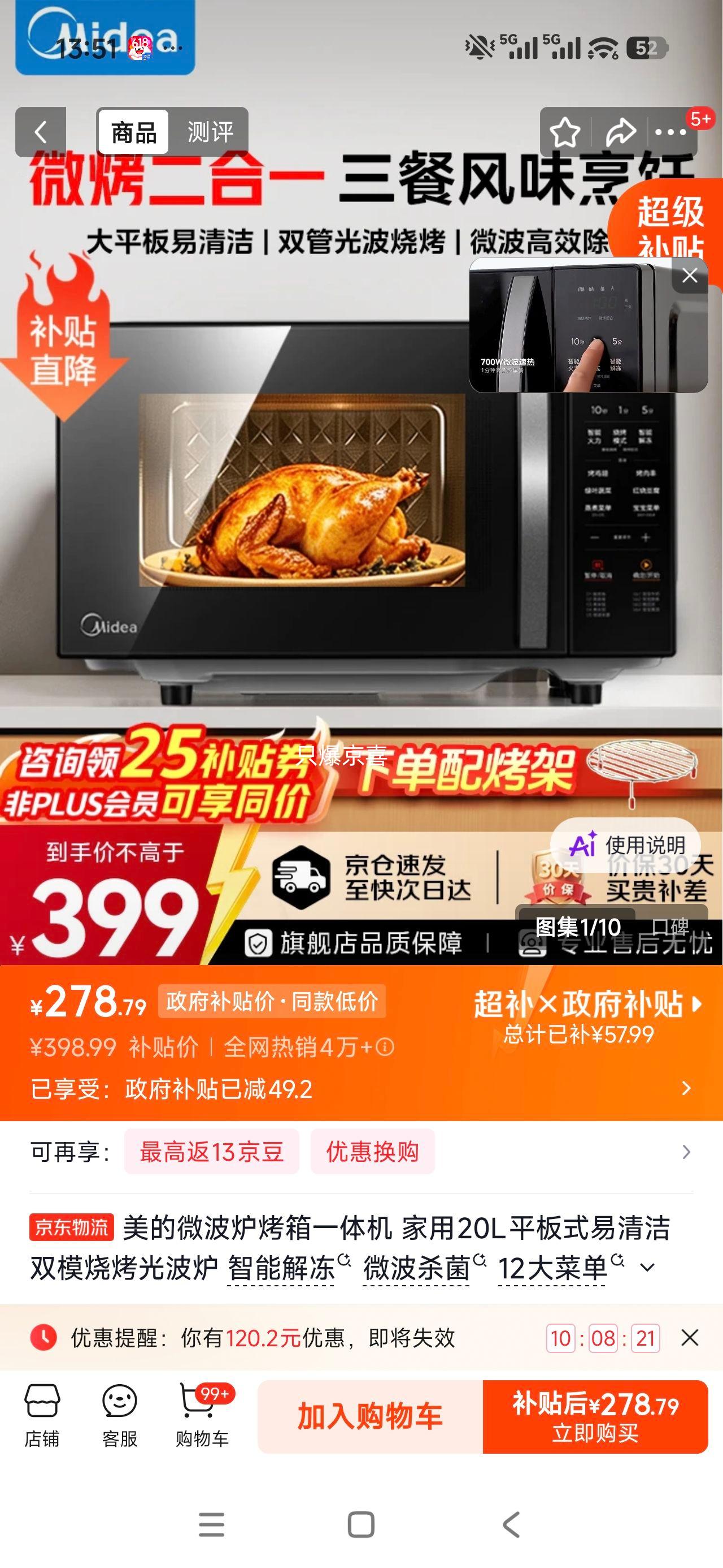 美的微波炉烤箱一体机20L平板式双模烧烤光波炉 278.79元 - 86线报