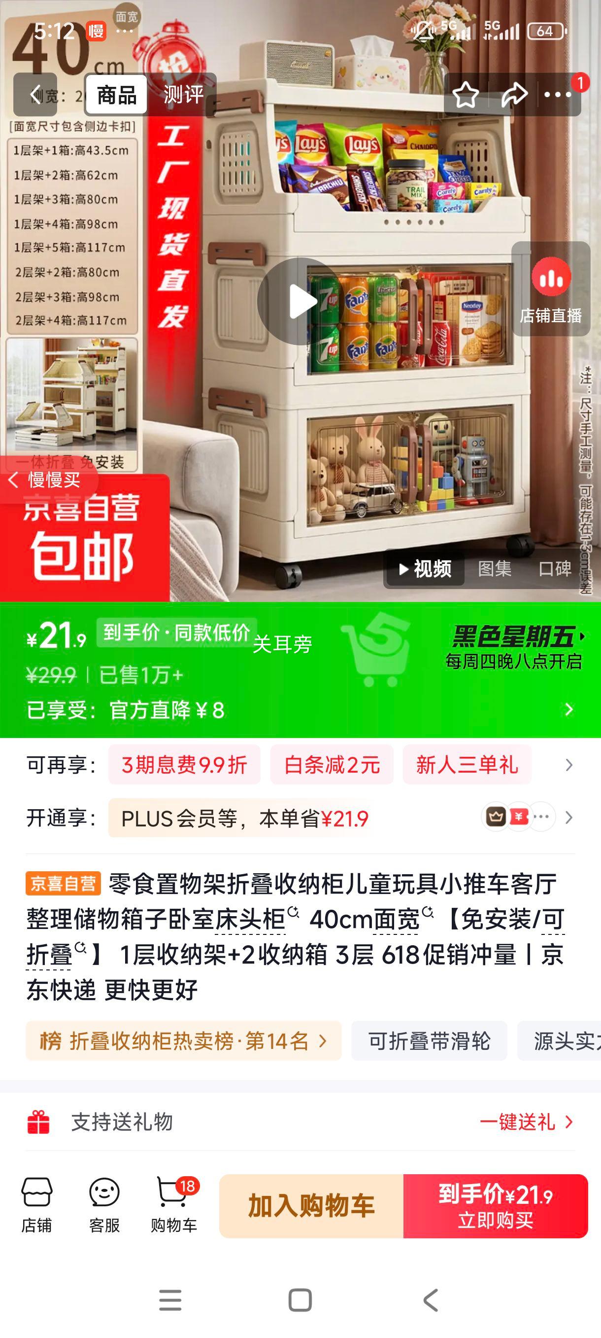 零食置物架折叠收纳柜40cm面宽免安装可折叠1层架+2箱 21.9元 - 86线报
