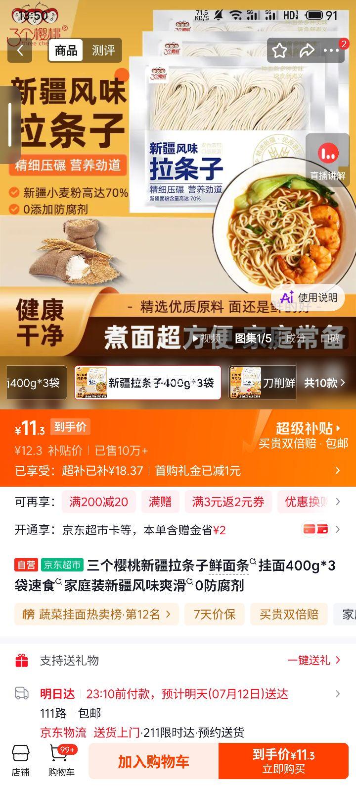 三个樱桃新疆拉条子鲜面条400g×3袋 11.3元 - 86线报 三个樱桃新疆拉条子鲜面条400g×3袋 11.3元 - 86线报