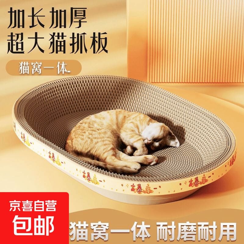 猫抓板磨爪圆形椭圆形瓦楞纸抓盆大号耐抓磨玩睡一体一夜暴富椭圆63cm送猫咪必备猫薄荷 6.99元 - 86线报
