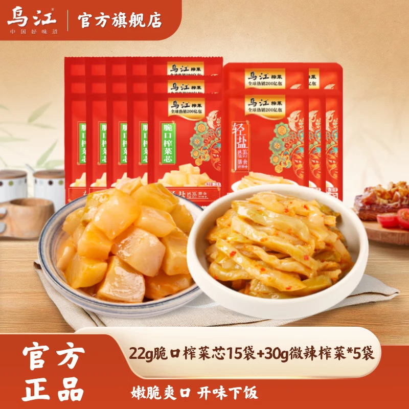 乌江脆口榨菜芯22g*15袋+微辣榨菜30g*5袋 9.9元 - 86线报 乌江脆口榨菜芯22g*15袋+微辣榨菜30g*5袋 9.9元 - 86线报