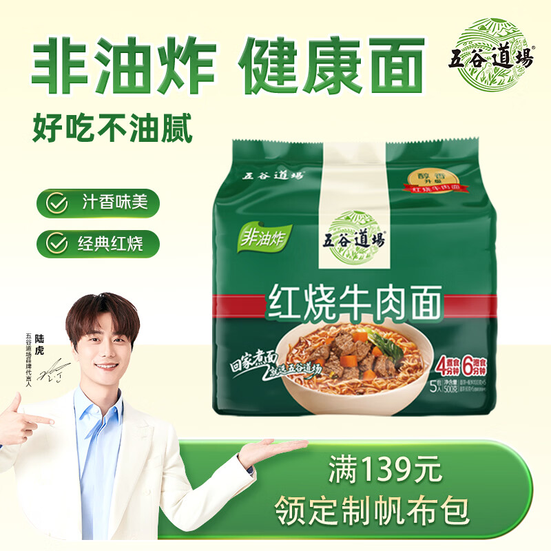 五谷道场非油炸方便面红烧牛肉味100g*5袋 6.9元 - 86线报 五谷道场非油炸方便面红烧牛肉味100g*5袋 6.9元 - 86线报