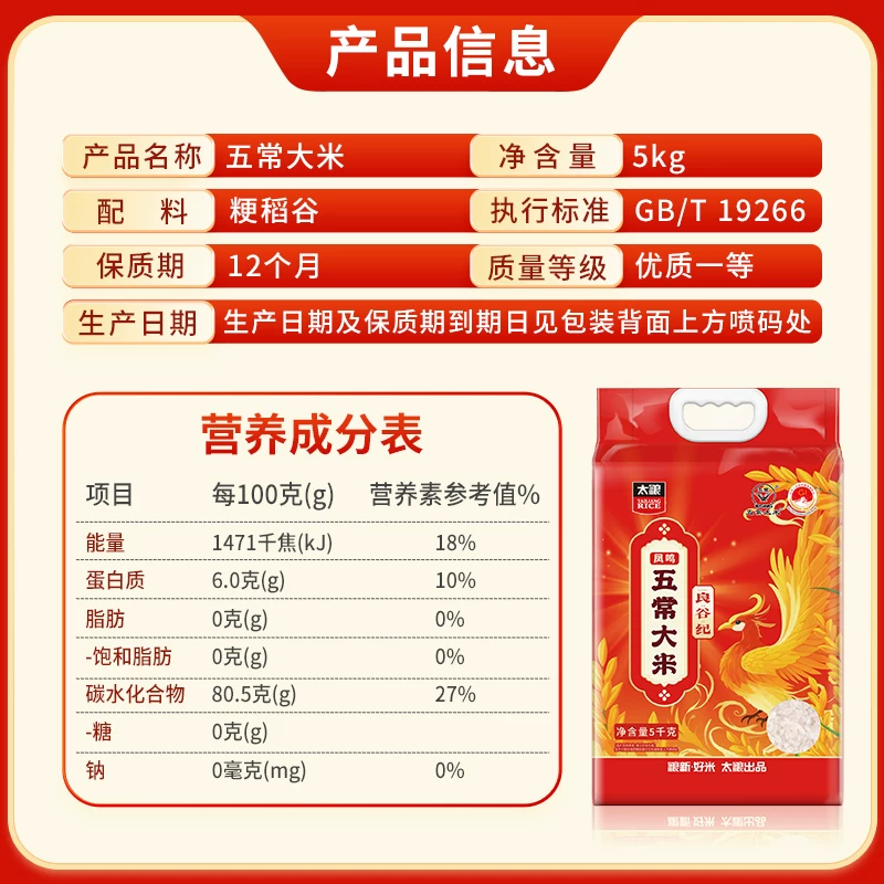 太粮五常大米5kg东北米正宗长粒香米 44.9元 - 86线报