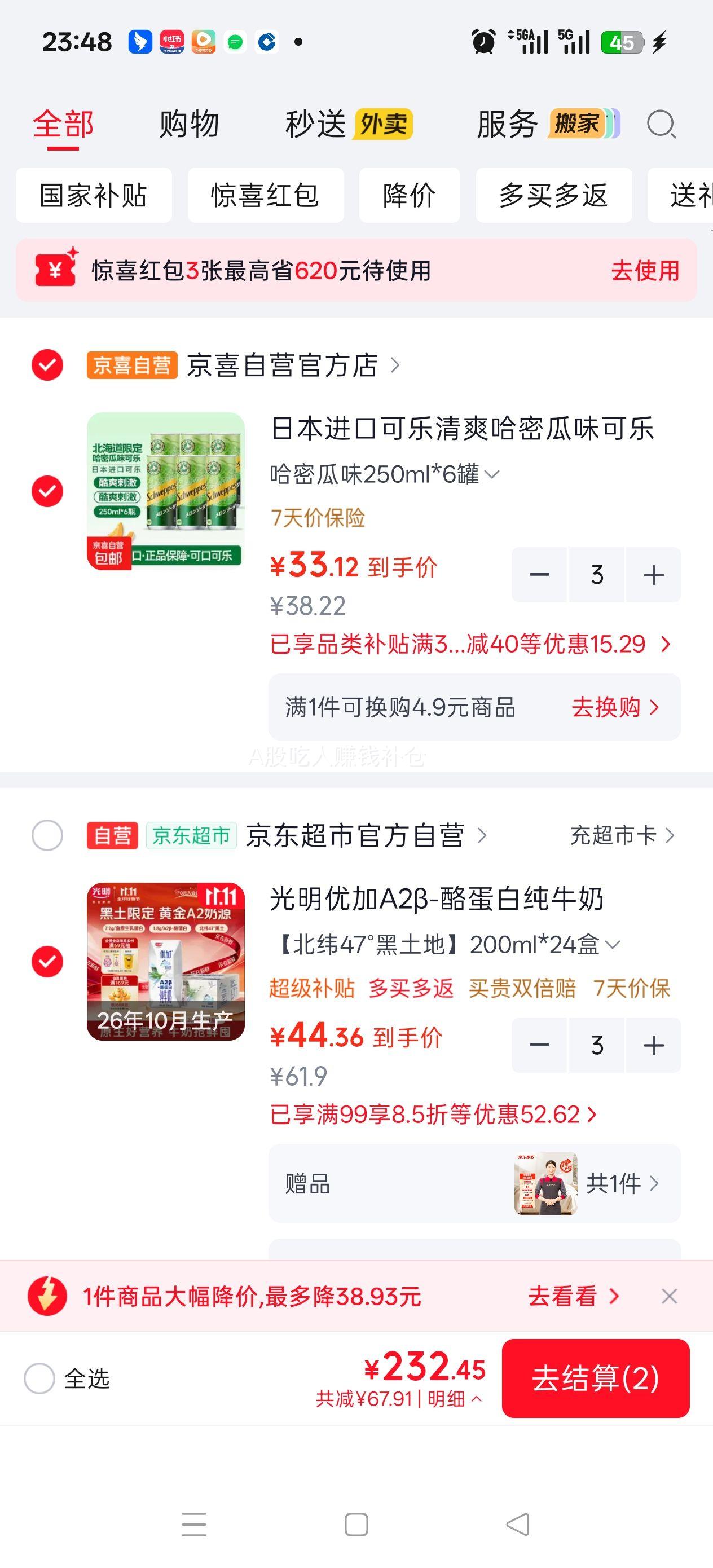 光明优加A2β-酪蛋白纯牛奶200ml×24盒*3件 133.08元 - 86线报