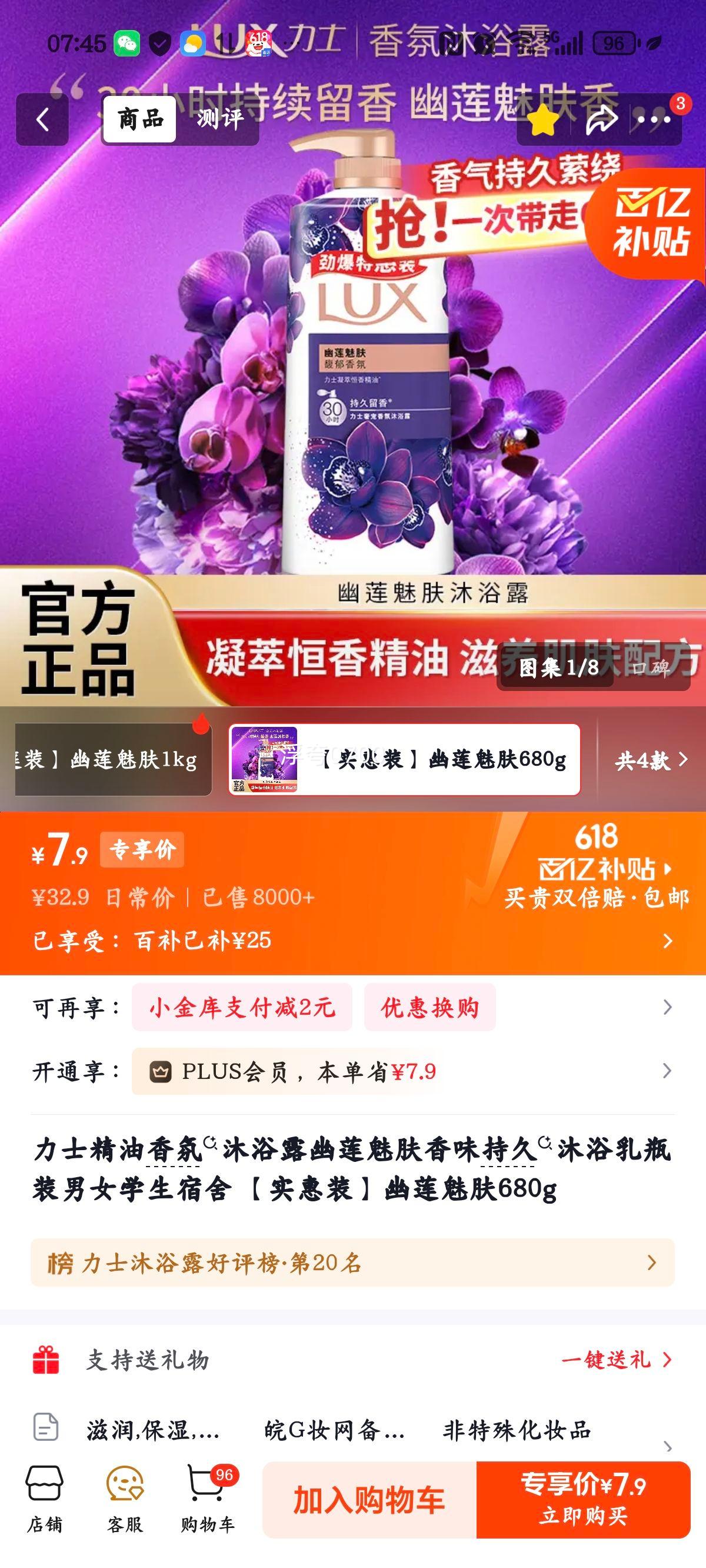 力士幽莲魅肤精油香氛沐浴露680g实惠装 7.9元 - 86线报