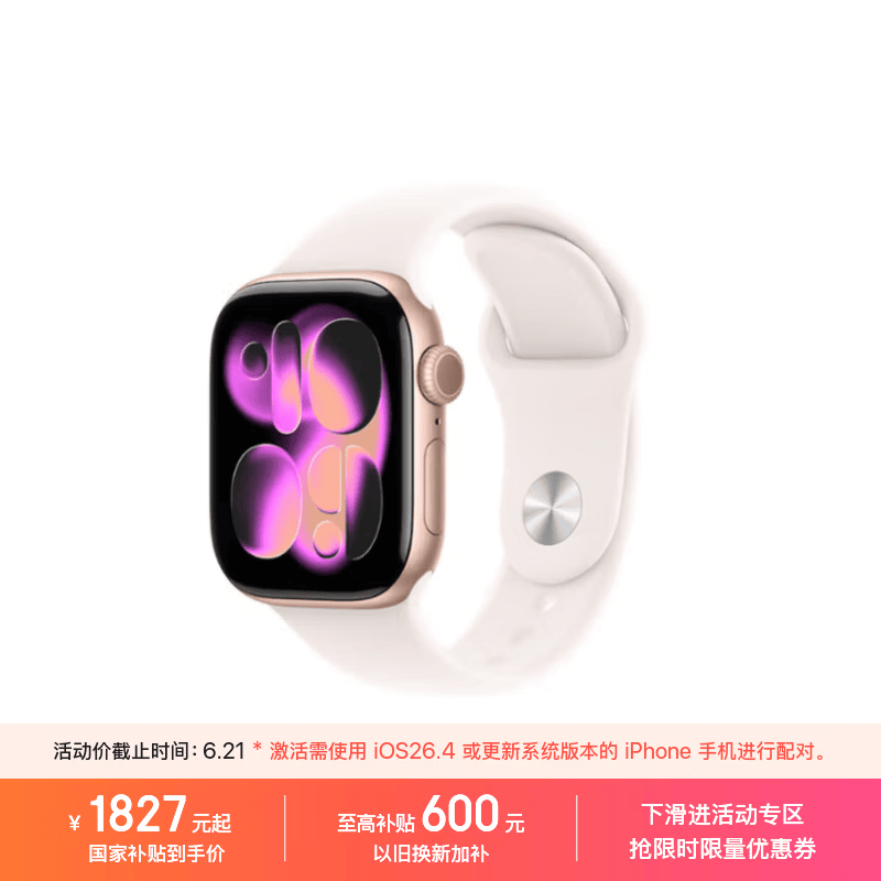 Apple Watch Series 11智能手表 GPS版 42mm 玫瑰金色铝金属表壳 - 86线报