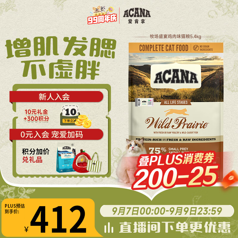 ACANA爱肯拿农场盛宴系列无谷鸡肉全阶段猫粮5.4kg 306.93元 - 86线报