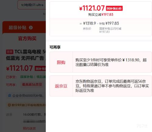雷鸟雀4 50英寸电视50F195C 1121.07元 - 86线报