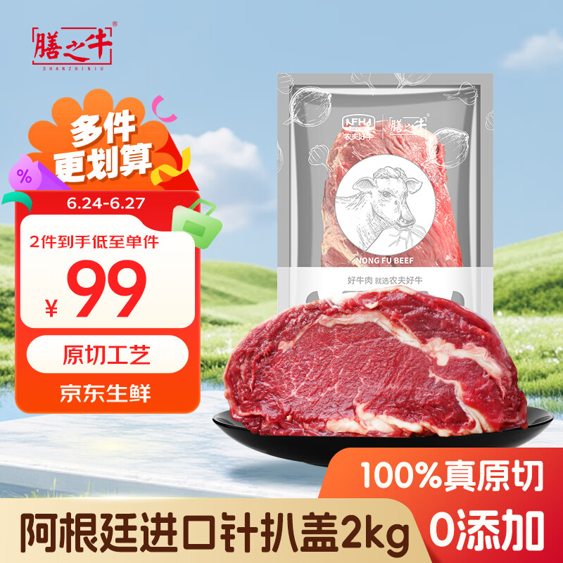 膳之牛&农夫好牛阿根廷原切草饲大块牛瘦肉2kg/2-3袋装生鲜牛肉 93.1元 - 86线报 膳之牛&农夫好牛阿根廷原切草饲大块牛瘦肉2kg/2-3袋装生鲜牛肉 93.1元 - 86线报