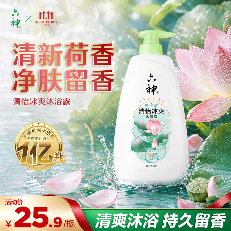 六神清怡冰爽沐浴露1L 18.61元 - 86线报