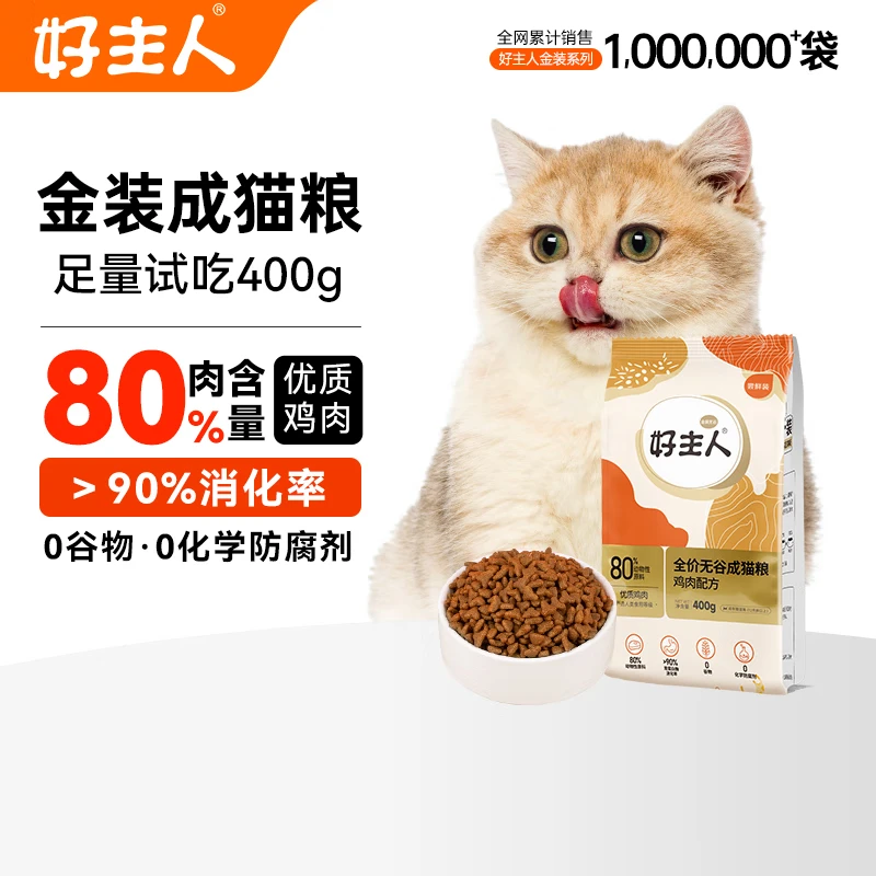 好主人金装成猫粮200g 19.9元 - 86线报
