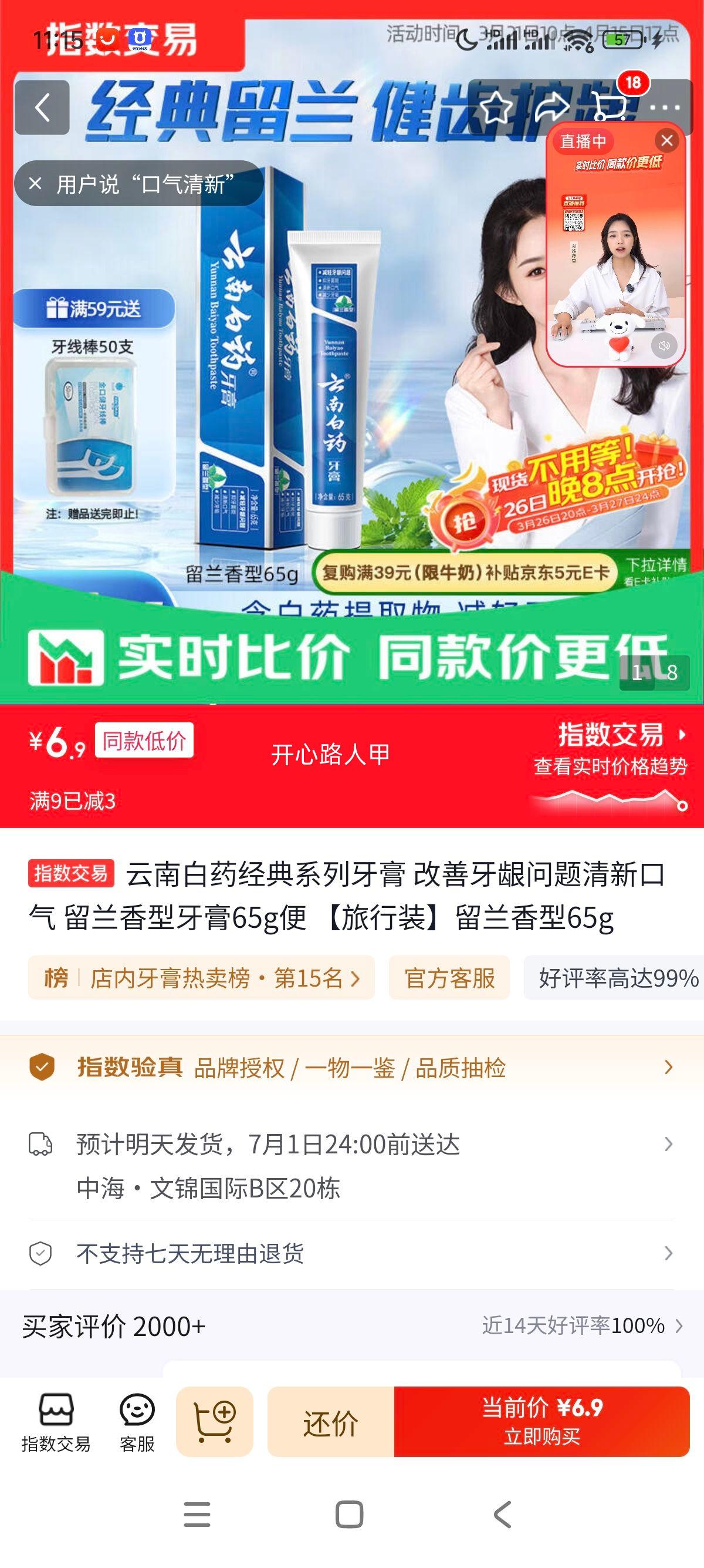 云南白药经典系列牙膏留兰香型65g旅行装 6.9元 - 86线报