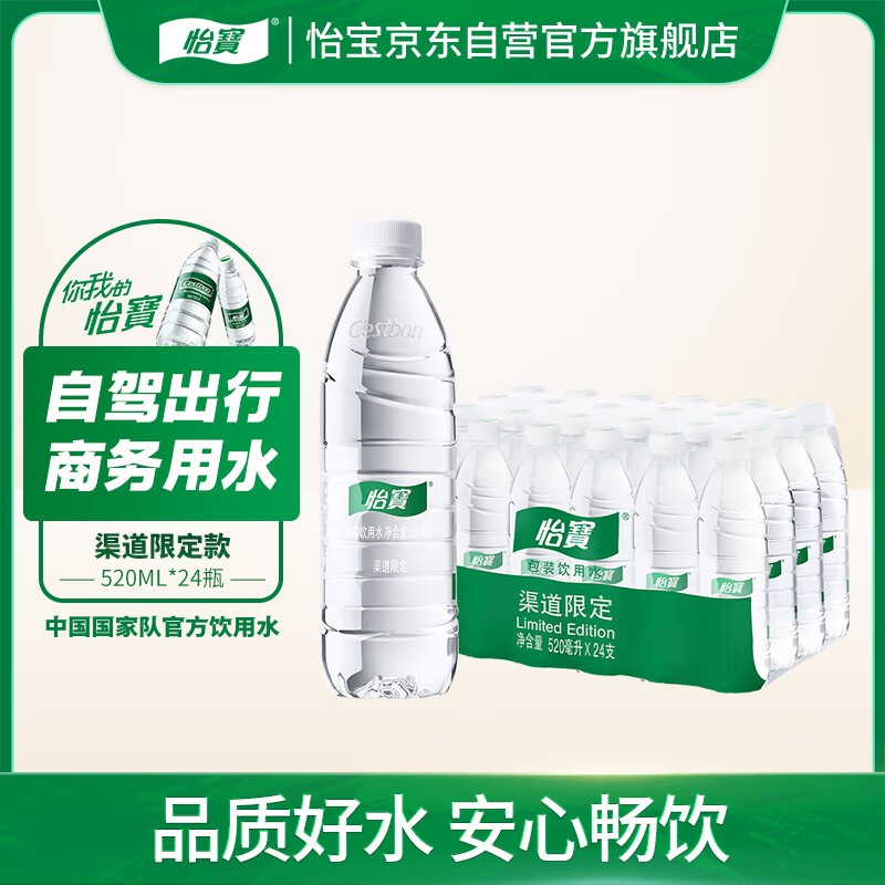 怡宝包装饮用水520ml*24瓶彩膜24联包渠道限定 27.06元 - 86线报 怡宝包装饮用水520ml*24瓶彩膜24联包渠道限定 27.06元 - 86线报