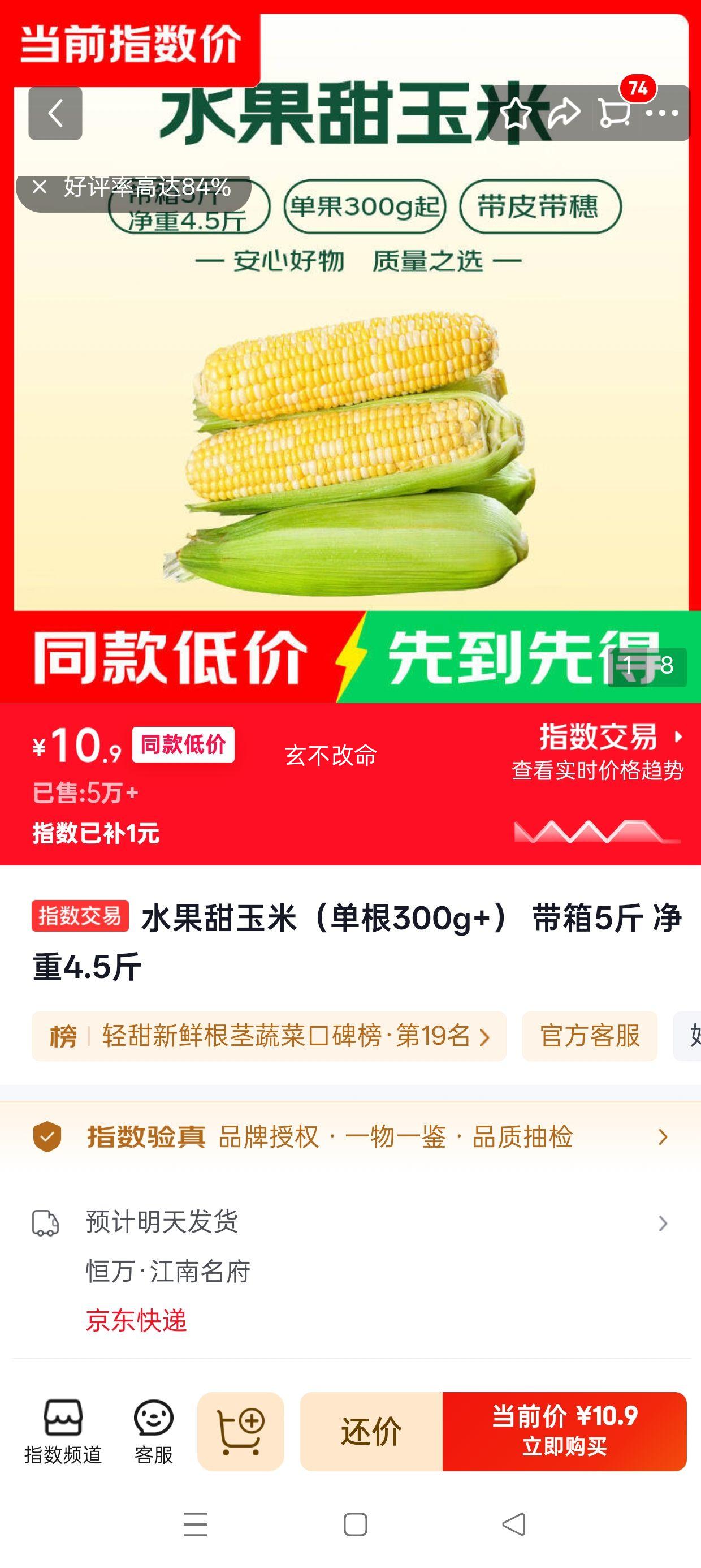 水果甜玉米单根300g+带箱5斤净重4.5斤 10.9元 - 折送网