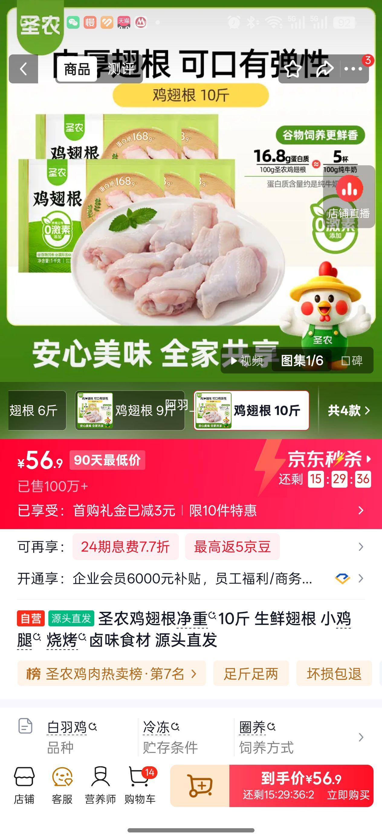 圣农鸡翅根净重10斤生鲜烧烤卤味食材 56.9元 - 86线报