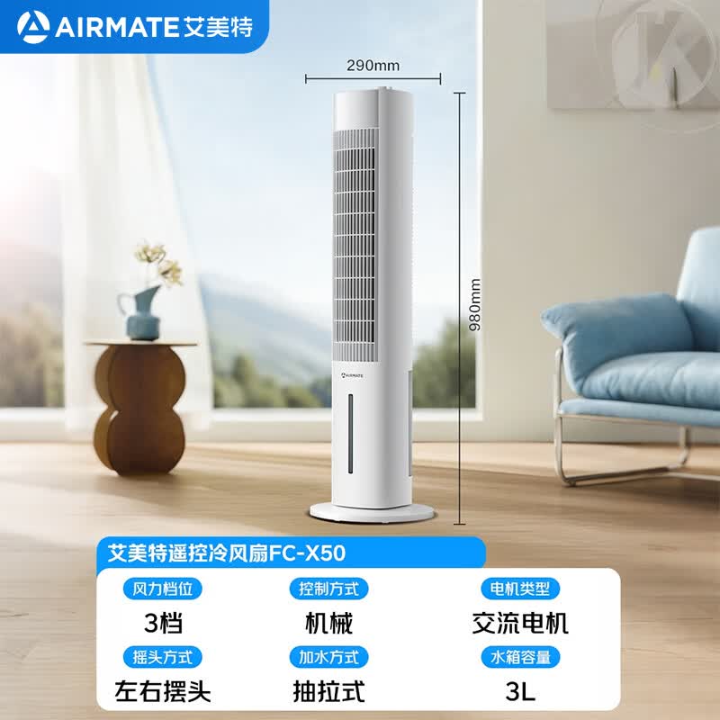 艾美特家用空调扇加湿冷风扇大风量大容量水箱落地加湿轻音冷风机水冷塔扇制冷 219元 - 86线报