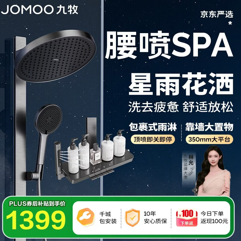 九牧36717-882/HBS-1琴键腰喷大置物三功能手持花洒 989.05元 - 折送网