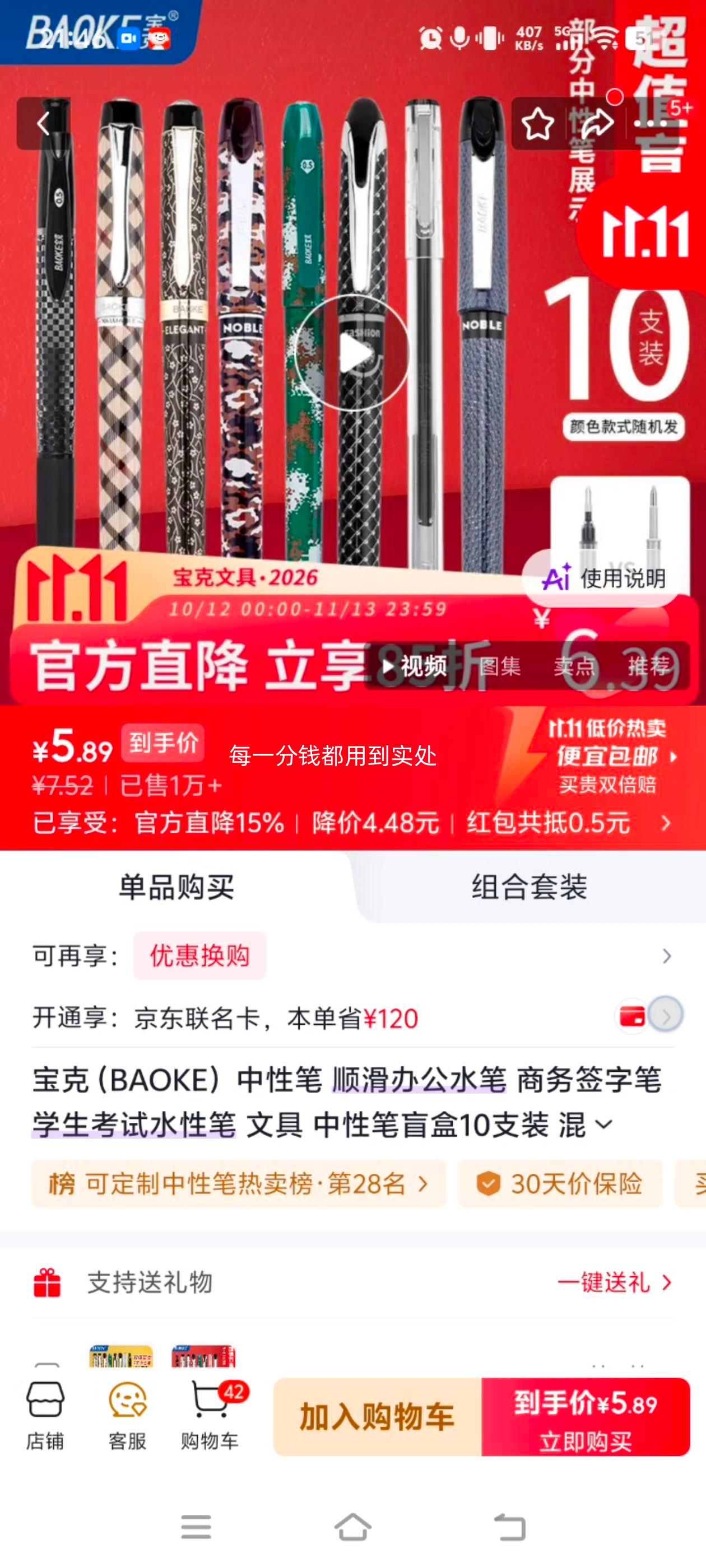宝克中性笔10支装混色盲盒顺滑办公水笔 6.39元 - 线报酷