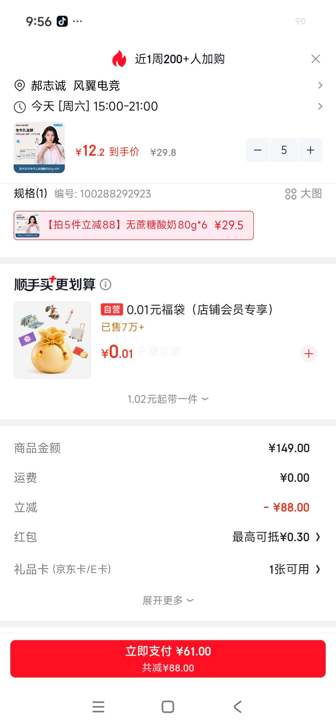 吾岛低GI无蔗糖酸奶80g×6杯×5件 61元 - 86线报