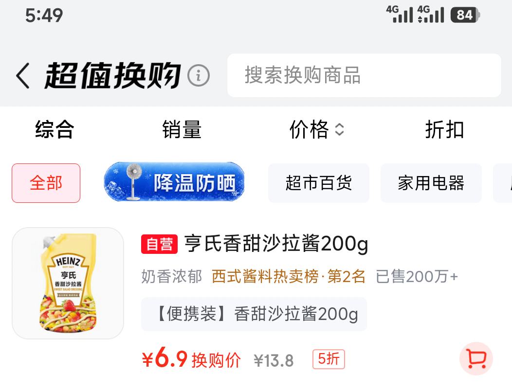 亨氏沙拉酱200g 6.9元 - 86线报