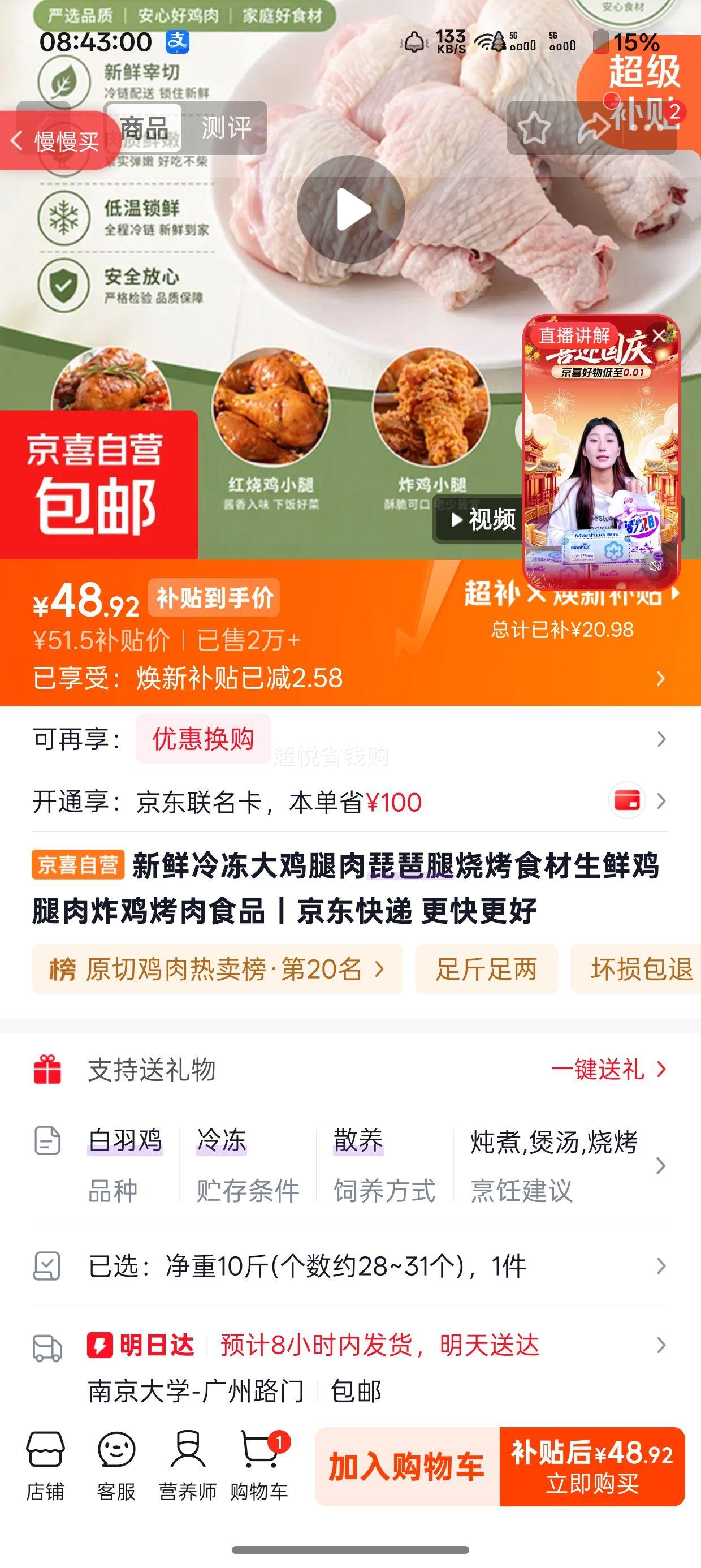 新鲜冷冻大鸡腿肉琵琶腿10斤约28~31个 48.92元 - 86线报