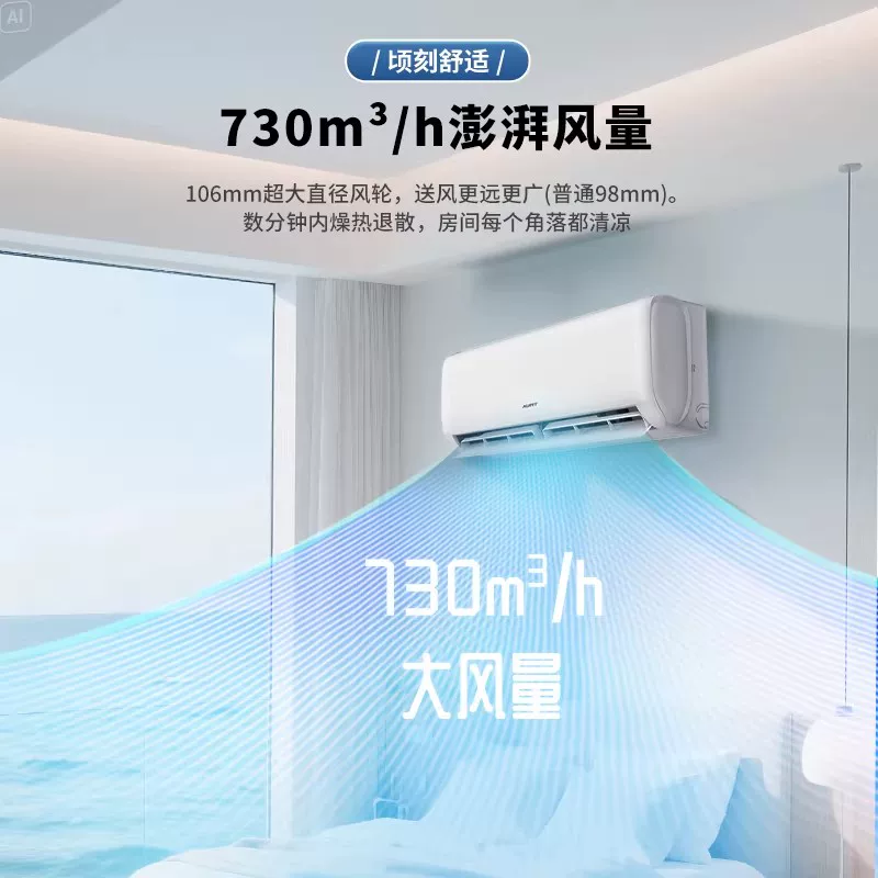 AUFIT空调奥克斯出品1.5匹新一级能效冷暖两用变频家用挂机 1163.69元 - 86线报