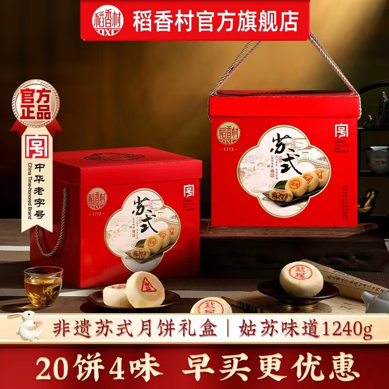 稻香村姑苏味道月饼礼盒豆沙枣泥蛋黄五仁1240g 28.21元 - 86线报 稻香村姑苏味道月饼礼盒豆沙枣泥蛋黄五仁1240g 28.21元 - 86线报