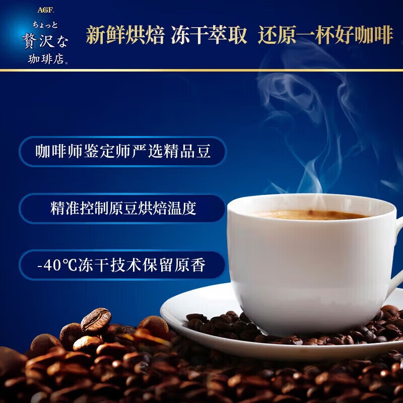 AGF冻干速溶黑咖啡蓝金罐80g*4瓶特浓混合无蔗糖美式进口0糖咖啡粉 118.9元 - 86线报