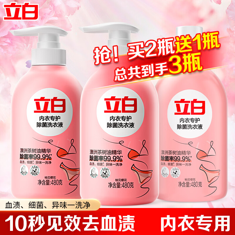 立白迪丽热巴同款内衣专护除菌洗衣液去血渍买2送1到手3件 39元 - 86线报