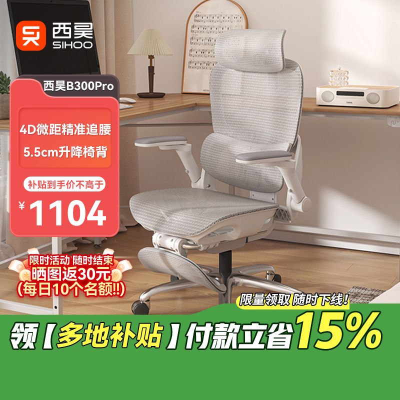 西昊久坐舒适人体工学椅 637.48元 - 美泡泡