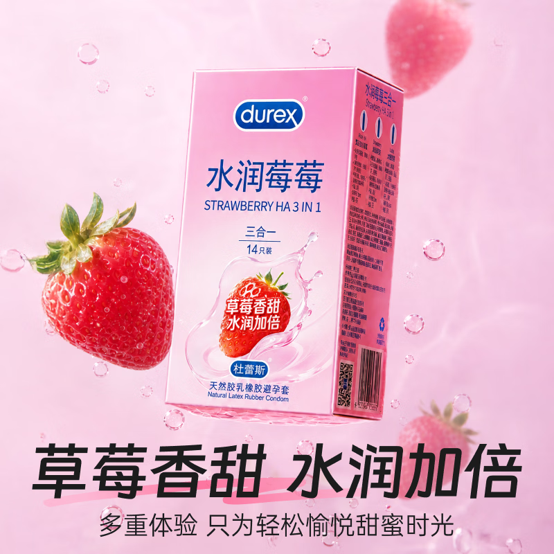 杜蕾斯超薄安全套水润草莓三合一14只组合装 34.9元 - 线报酷 杜蕾斯超薄安全套水润草莓三合一14只组合装 34.9元 - 线报酷