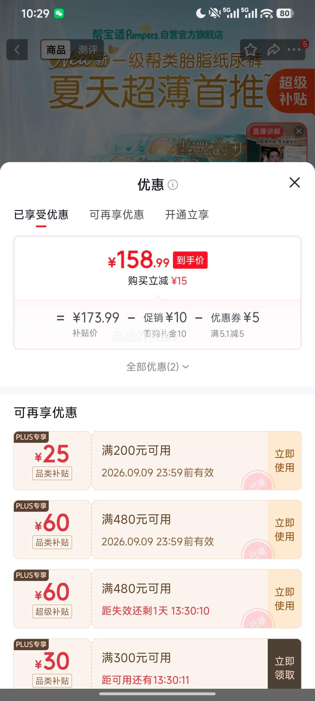 帮宝适一级帮L码纸尿裤72片 137.25元 - 折送网