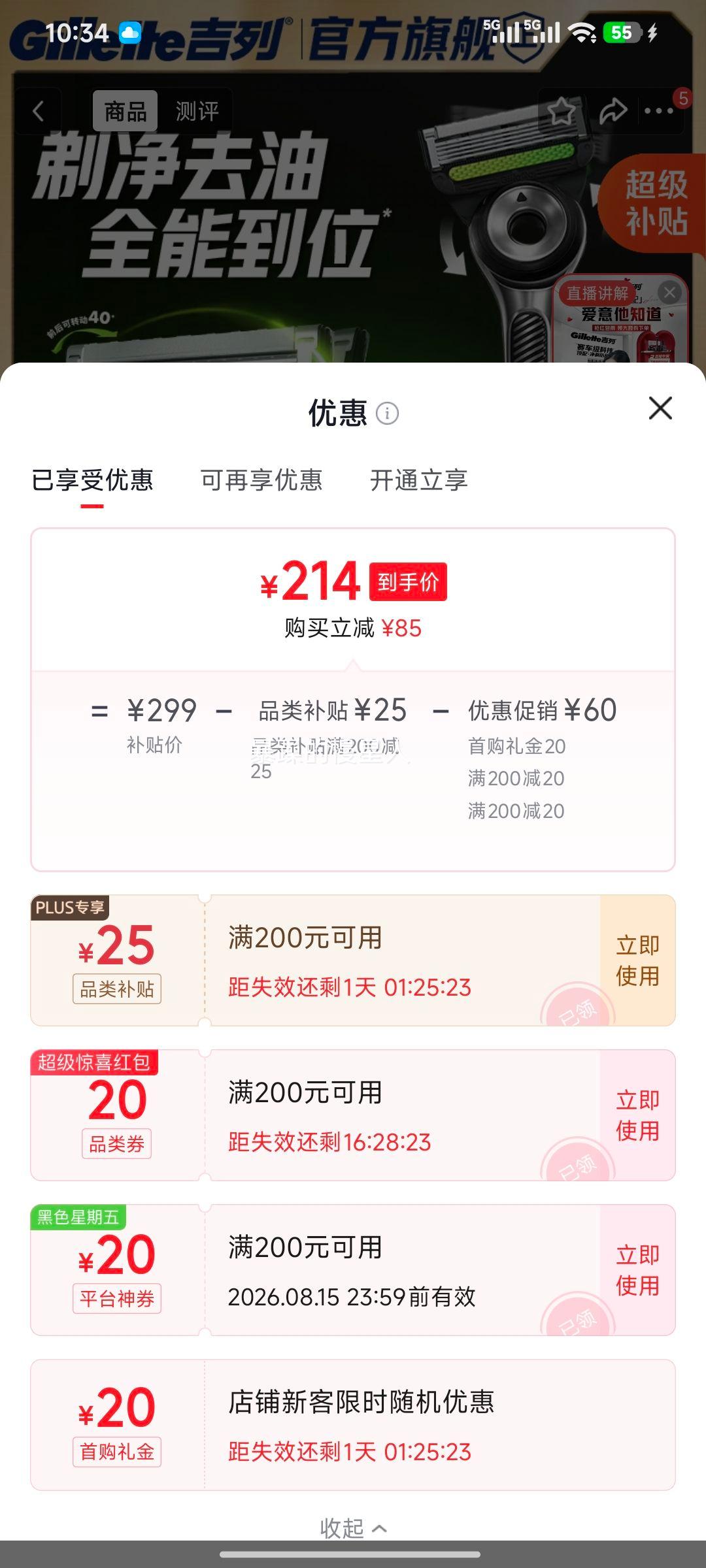 吉列极光剃须刀 234元 - 86线报