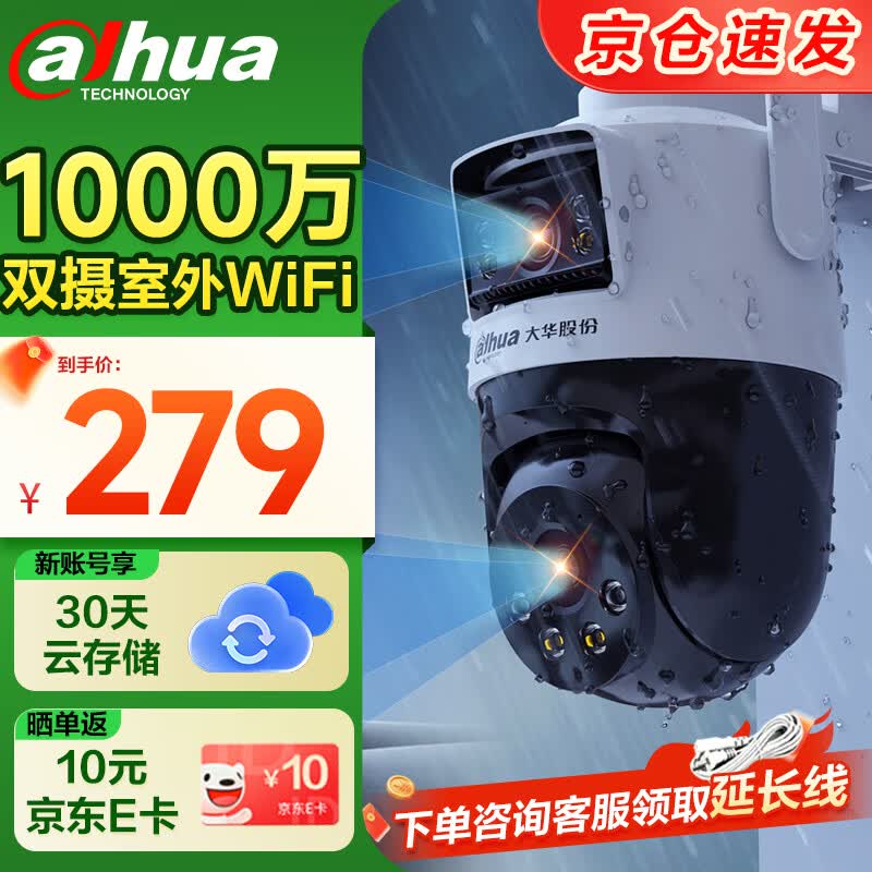 大华360度全景无死角无线wifi监控摄像头 269元 - 86线报