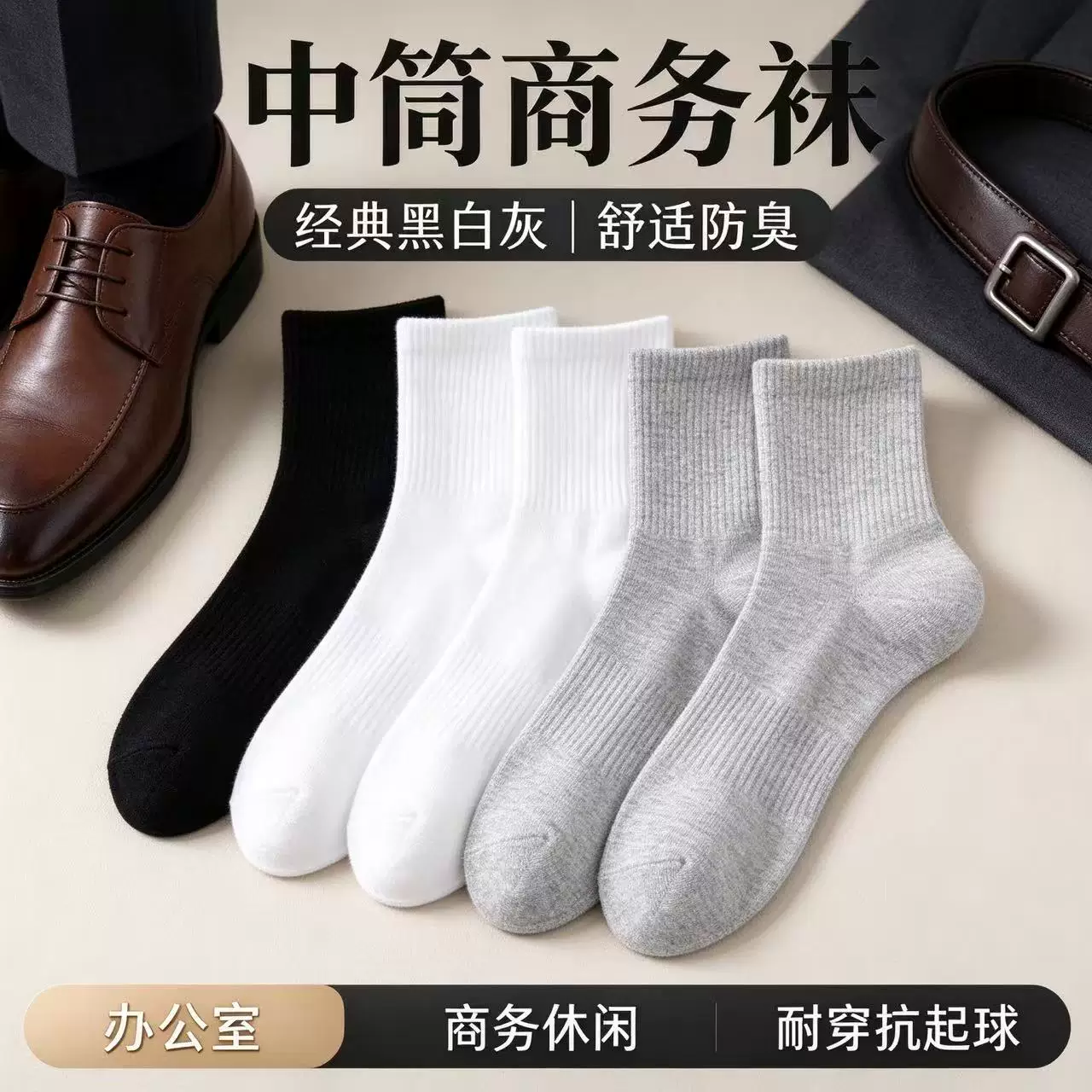 新疆棉男士中筒袜商务休闲5双装 15.9元 - 清风线报
