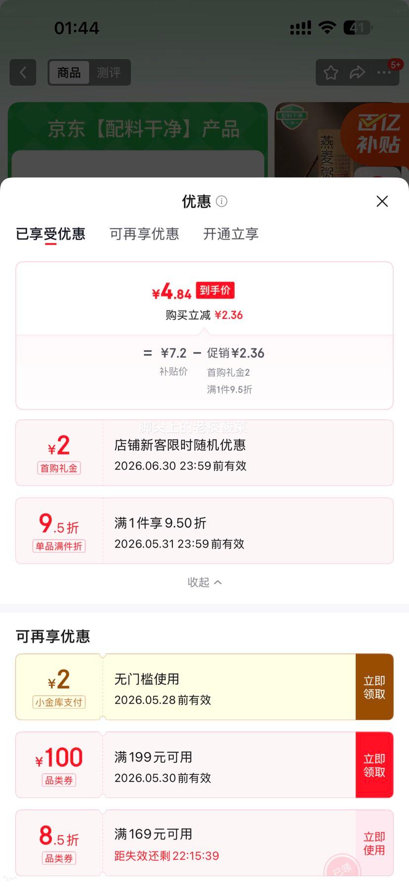 魅力厨房无糖奇亚籽燕麦粥300g*3袋 4.84元 - 线报酷