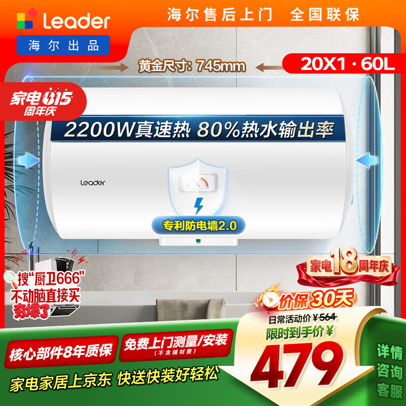 Leader LEC6001-20X1储水式电热水器60L 2200W 336元 - 线报酷