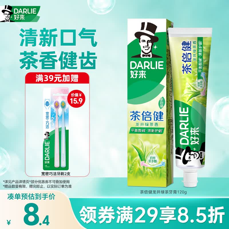 好来茶倍健牙膏120g龙井绿茶 2.9元 - 折送网 好来茶倍健牙膏120g龙井绿茶 2.9元 - 折送网