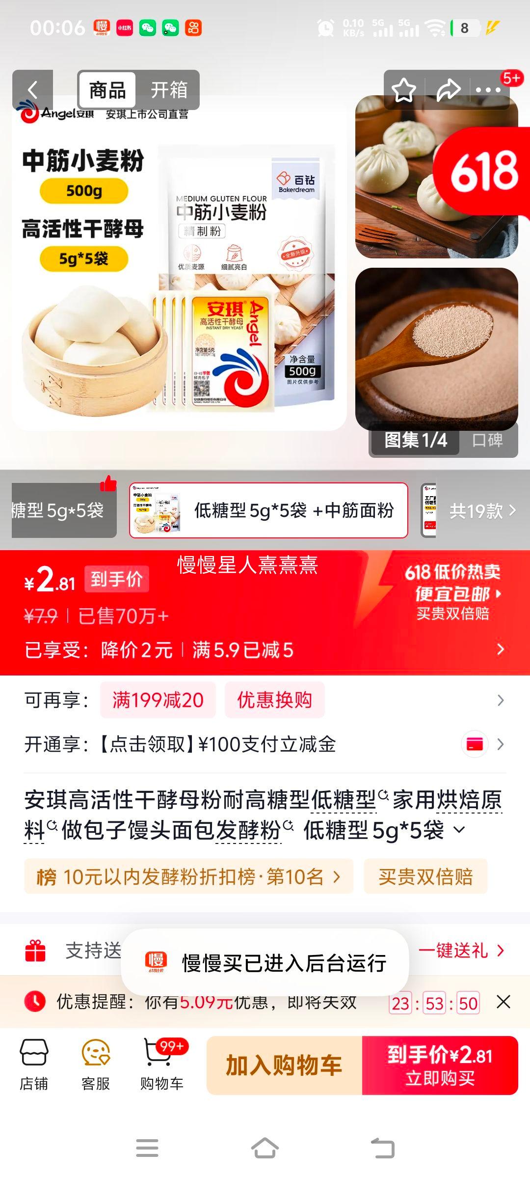 安琪 高活性干酵母粉 低糖型 5g×5袋 + 中筋面粉500g 2.9元 - 86线报 安琪 高活性干酵母粉 低糖型 5g×5袋 + 中筋面粉500g 2.9元 - 86线报