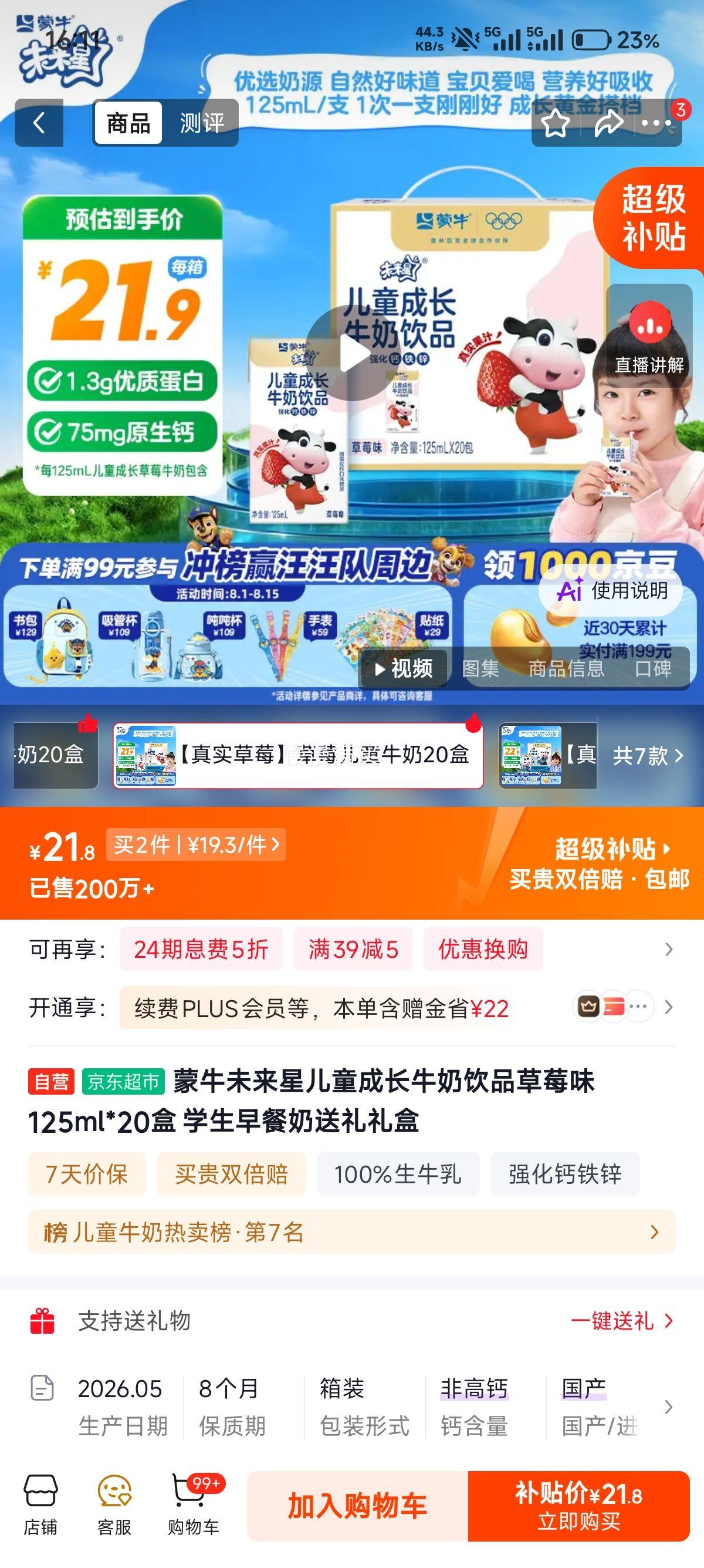 蒙牛未来星利乐砖调制乳草莓味125ml×20盒*2箱 38.6元 - 86线报