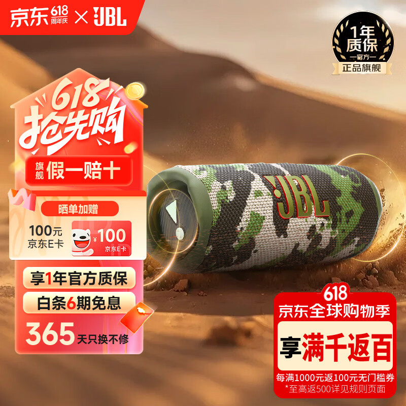 JBL FLIP7音箱便携式蓝牙音箱迷彩色 564.8元 - 86线报