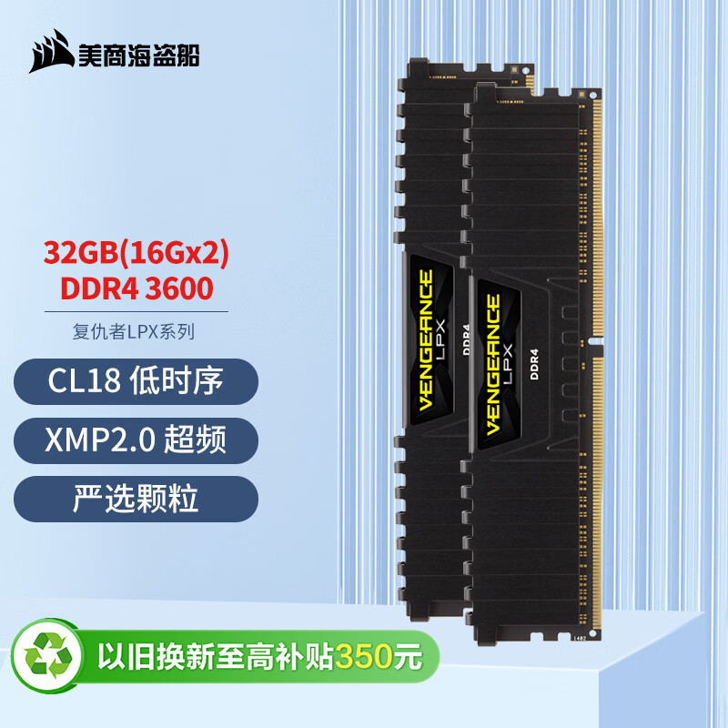 美商海盗船复仇者LPX系列DDR4 3600MHz台式机内存马甲条 1578.9元 - 86线报