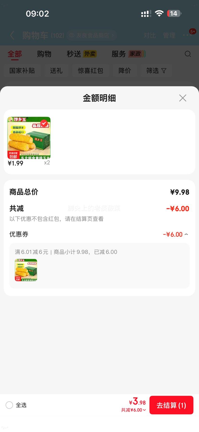 东北黄糯玉米200g×4支 拍2件 3.98元 - 86线报
